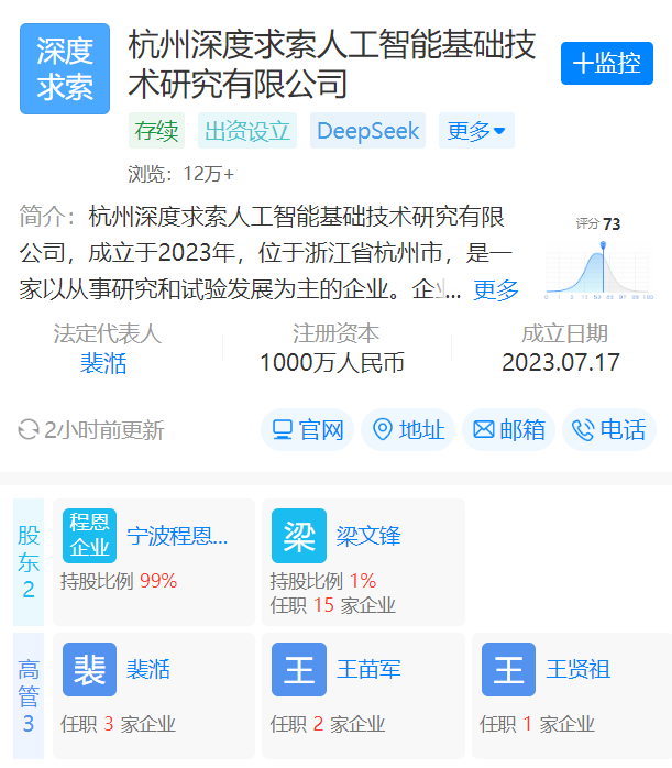 DeepSeek關聯(lián)公司登場，獲批新增人工智能軟件開發(fā)與互聯(lián)網(wǎng)信息服務業(yè)務